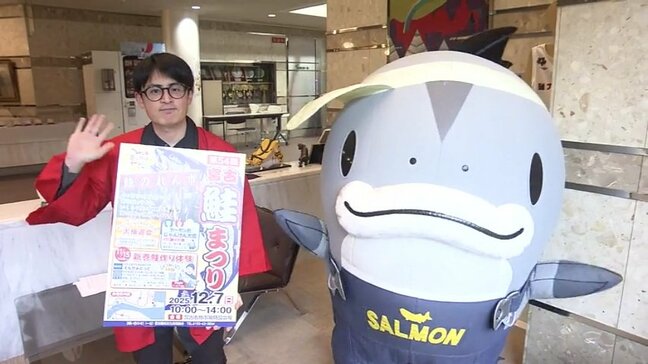 「新巻鮭をはじめ、サケの加工品やグルメを味わって」 宮古鮭まつりをPRするキャラバン隊がIBCで来場呼びかけ 岩手|TBS NEWS DIG