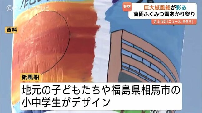 冬の夜空に21基の願い…「雪あかり祭り」14日開催　震災から交流続く福島の子供たちもデザイン　富山・南砺市|TBS NEWS DIG