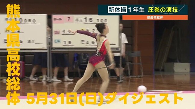 スポーツマンシップで行こう！ 熊本県高校総体2026／5月31日（日）ダイジェスト|TBS NEWS DIG