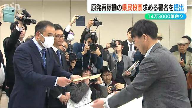 「柏崎刈羽原発の再稼働の是非は県民投票で」条例制定求める会が知事宛に14万3000筆余りの署名提出|TBS NEWS DIG