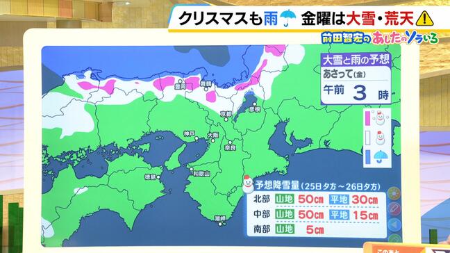 【近畿の天気】２５日（木）は雨が降ったりやんだりのクリスマス　気温は高めだが夜は急下降　２６日（金）にかけて大雪・荒天のおそれ|TBS NEWS DIG