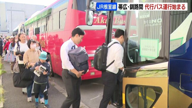 【大雨の爪跡深く】JR根室線の帯広・釧路間で代行バス運行スタート、1日2便「帰れるだけで十分ありがたい」全線の運転再開の見通し立たず|TBS NEWS DIG