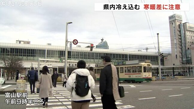 冷え込み厳しく　午後からは気温上昇　寒暖差に注意　富山|TBS NEWS DIG