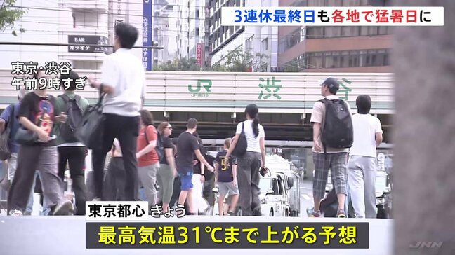 3連休最終日も厳しい残暑 関東地方は湿度高く蒸し暑い…東京都心で最高気温31℃予想|TBS NEWS DIG