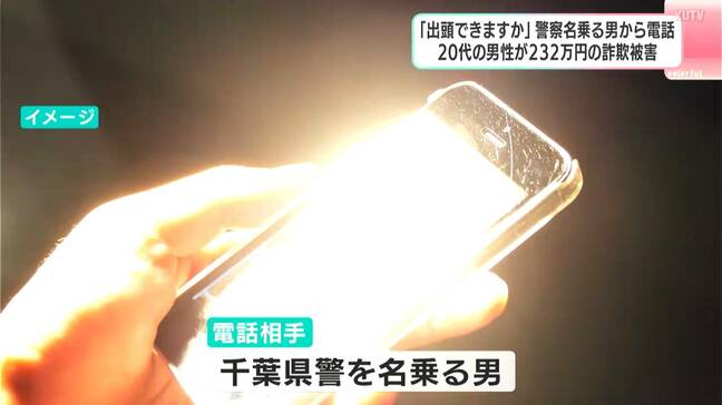 犯人が咄嗟に“便乗”したか、「免許証を失くした」と伝えると「実はその免許証⋯」 警察を名乗る男からの電話で20代男性が232万円の詐欺被害|TBS NEWS DIG