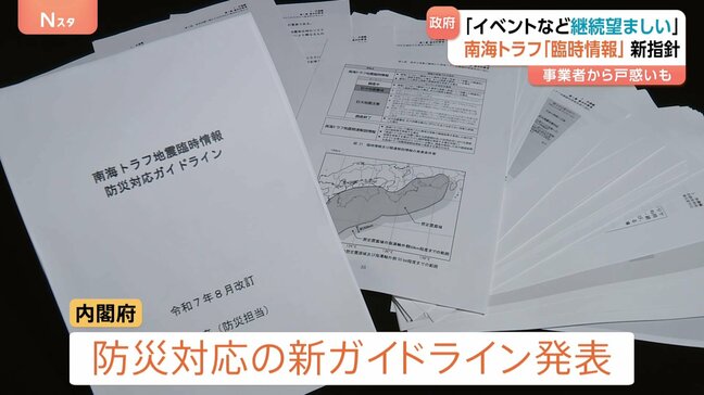 「南海トラフ地震臨時情報」発表時の新たな対応ガイドライン　新たに示された方針に各事業者からみられた「戸惑い」|TBS NEWS DIG
