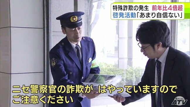 前年比の4倍超のペースで被害確認の『特殊詐欺』 青森県と県警が共同で啓発活動で注意呼びかけ 「最新の手口」覚えて被害減へ|TBS NEWS DIG