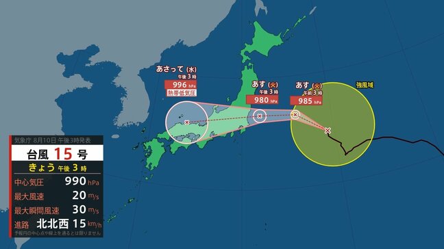 【台風情報】台風15号(チャンホン)11日(火・祝)最接近 暴風や高波に警戒を【10日午後4時更新】|TBS NEWS DIG