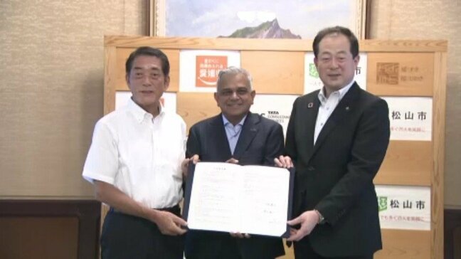 インド最大の企業グループ「タタ」の関連会社が松山市に拠点設置 県と市が日本TCSと立地協定 愛媛・松山市|TBS NEWS DIG