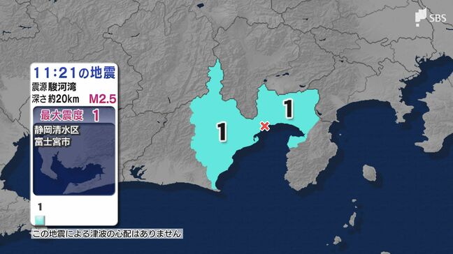 震源は駿河湾　静岡県で最大震度1の地震　富士宮市、静岡清水区で震度1　津波の心配なし|TBS NEWS DIG