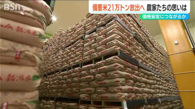 「コメの値段は下がるのか？」政府が備蓄米21万トン放出　3月下旬にも店頭に|TBS NEWS DIG