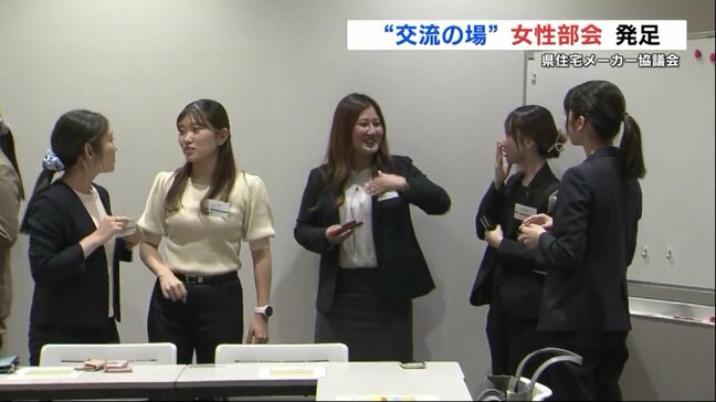 住宅メーカーの女性部会が発足 企業の枠超えて「同性の人と相談できる輪を」 熊本|TBS NEWS DIG