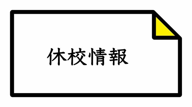 宿毛市内全ての小中学校　地震の影響で１８日は臨時休校【高知・愛媛で震度６弱】|TBS NEWS DIG