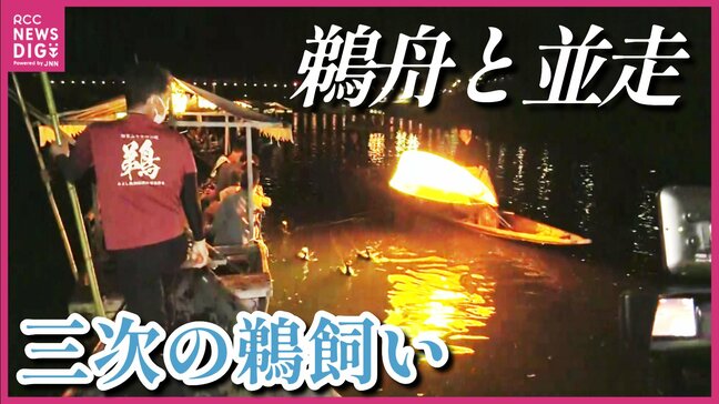 450年の歴史「三次の鵜飼い」始まる　遊覧船が漁をする鵜舟と並走　「間近でウが魚を取るところを見られるのは全国で唯一」広島県三次市|TBS NEWS DIG