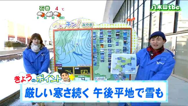 「午後は西部、北部の平地でも雪の見込み 最高気温は5度に届かず」宮城の天気 tbc気象台 19日|TBS NEWS DIG