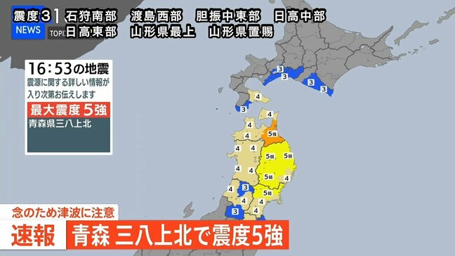 【ライブ：津波注意報すべて解除】青森県で最大震度5強を観測する強い地震　「北海道・三陸沖後発地震注意情報」発表|TBS NEWS DIG