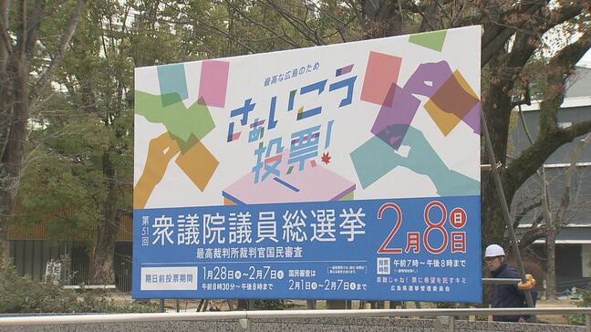 衆議院選挙が公示 広島では6つの小選挙区に計25人が立候補を届け出|TBS NEWS DIG