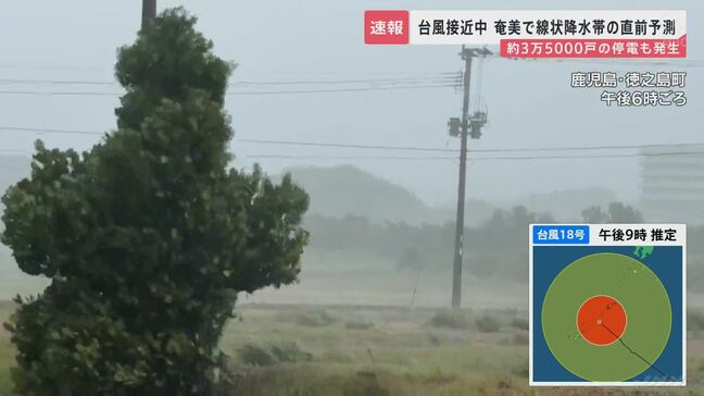 強い台風18号　徳之島で最大瞬間風速54.5メートル　線状降水帯おそれも|TBS NEWS DIG
