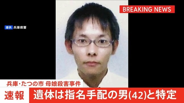 【速報】川で見つかった遺体は指名手配の大山賢二容疑者（42）と特定　兵庫・たつの市 母娘殺害事件|TBS NEWS DIG