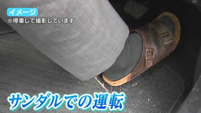 「サンダルで運転」ってOKだったっけ?もしかして交通違反では?県警に聞いてみた|TBS NEWS DIG