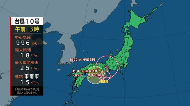 【台風情報】台風10号　徳島県阿南市付近を1時間におよそ10キロで進む　線状降水帯発生で大雨災害発生の危険度高まる可能性も　台風進路情報|TBS NEWS DIG
