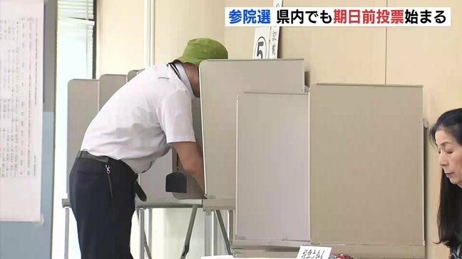 参議院選挙・期日前投票始まる 三連休の中日が投開票日「用事のある人も多い期日前投票を」広島|TBS NEWS DIG