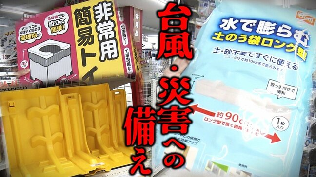 台風・災害への「備え」どうすれば…　近年売り上げが伸びる土いらずの「土のう袋」とは？　備えあれば患いなし！|TBS NEWS DIG