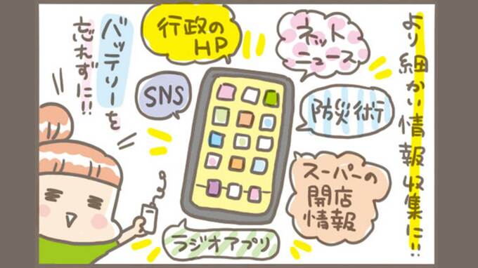 “ゆるっと防災アイデア”～スマホは情報のライフライン～　【防災の知恵】|TBS NEWS DIG