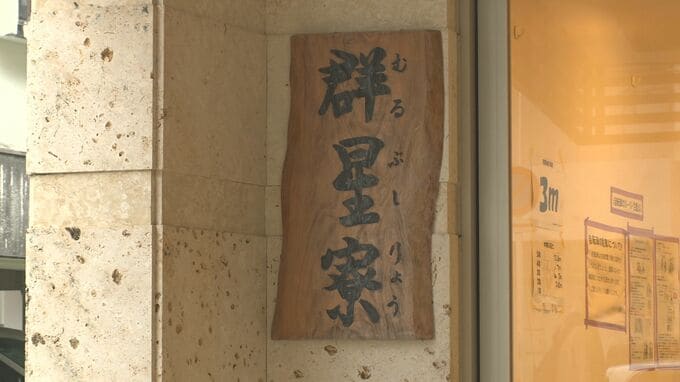 群星寮の入寮式　あらたな”家族”となる仲間たちとの出会い|TBS NEWS DIG