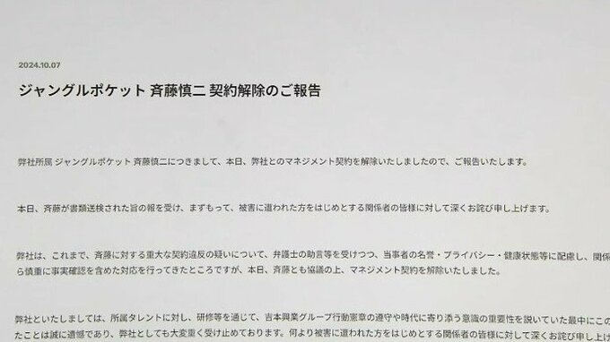 「複数の芸人からロケバスの単語出ていた」吉本興業がジャングルポケット・斉藤慎二メンバーの契約解除　逮捕でなく書類送検となる理由は？【芸能記者と元検事に聞く、ジャンポケ斉藤メンバー書類送検】|TBS NEWS DIG