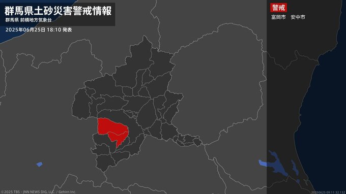 【土砂災害警戒情報】群馬県・富岡市、安中市に発表 25日18:10時点|TBS NEWS DIG