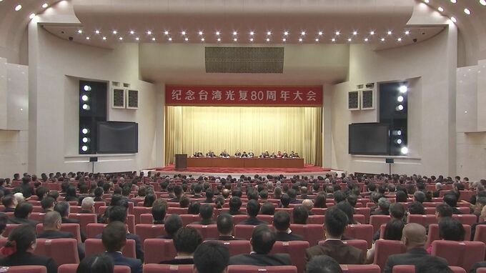 中国「台湾光復80年」記念式典で中国共産党幹部「中国と台湾の統一進める」考え強調　台湾側は反発|TBS NEWS DIG
