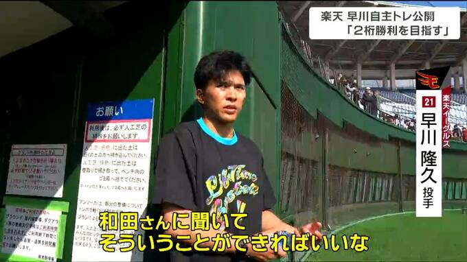 楽天・早川隆久投手が早大の先輩ソフトバンク和田毅投手とともに自主トレ「2桁勝利を目指す」|TBS NEWS DIG