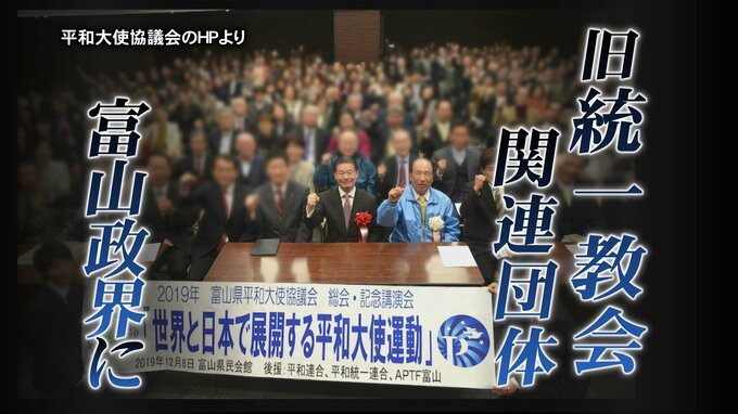 旧統一教会関連団体が富山政界に　県議4人が「選挙応援受けた」独自直撃　知事選に市長選も応援|TBS NEWS DIG