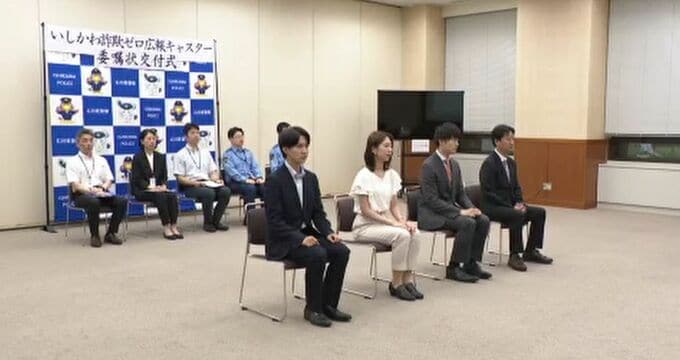 詐欺被害未然防止へ“広報キャスター” 石川の民放アナウンサーに委嘱状　|　石川県のニュース｜MRO北陸放送