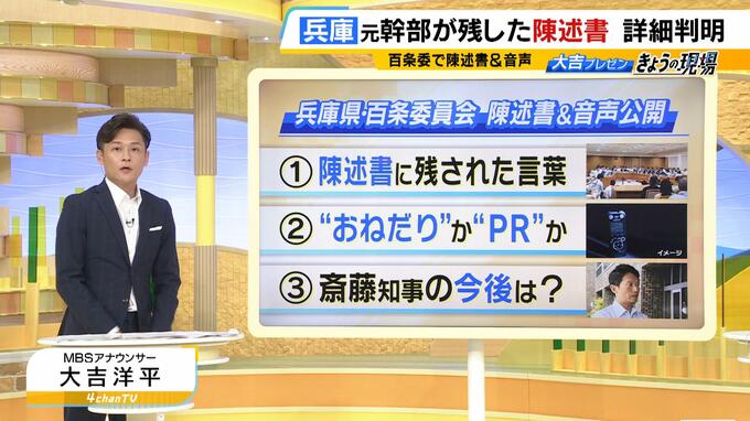 【兵庫・斎藤知事】『激昂は日常茶飯事で主要な職員は経験があるはず』死亡した元県民局長が残した陳述書の内容　パワハラ・おねだり・パー券購入依頼...知事めぐる"７つの疑惑"|TBS NEWS DIG
