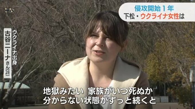 「平和は簡単ではない」侵攻１年ウクライナ出身ニーナさん「まぁ、地獄みたいですよ」　|　山口のニュース・天気・防災｜tys NEWS｜ｔｙｓテレビ山口