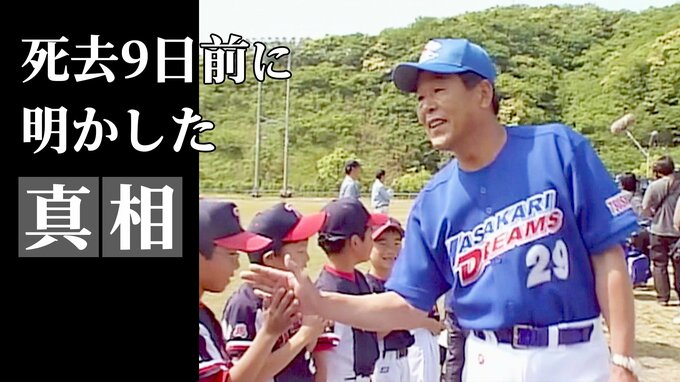 村田兆治さん(72)「暴力は見解の違い」死去９日前に明かした“真相”|TBS NEWS DIG