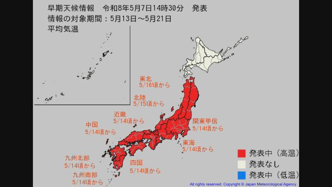 5月14日頃から「この時期としては10年に一度の著しい高温」になる可能性【東北、関東甲信、北陸、東海、近畿、中国、四国、九州】早期天候情報　|　大分のニュース｜OBS NEWS｜大分放送