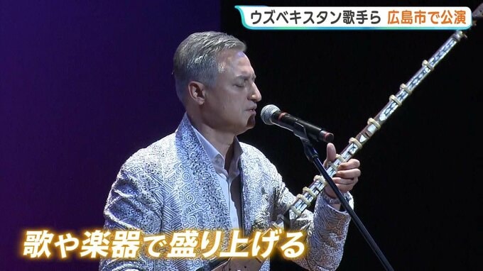 「衣装も素敵で是非行ってみたい」北広島町「神楽」の返礼　ウズベキスタン代表歌手らが広島で公演 独立35周年祝い交流　|　RCC NEWS | 広島ニュース | RCC中国放送