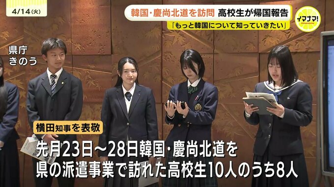 「身近に感じることができた」広島県と姉妹提携を結んだ韓国・慶尚北道に派遣された高校生　横田美香知事を表敬|TBS NEWS DIG