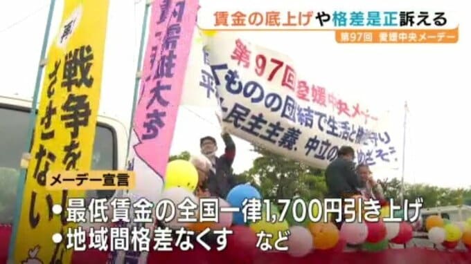賃金底上げや格差是正目指す宣言採択 第97回愛媛中央メーデー|TBS NEWS DIG