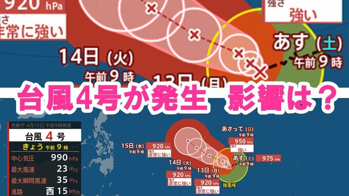 【台風４号が発生】太平洋上で熱低が発達　10日午前3時に台風第４号　今後「非常に強い」台風になる見込み　気象庁|TBS NEWS DIG