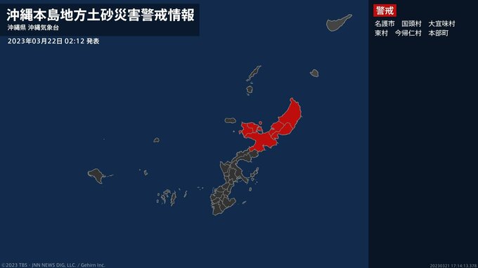 【土砂災害警戒情報】沖縄県・名護市、国頭村、大宜味村、東村、今帰仁村などに発表|TBS NEWS DIG