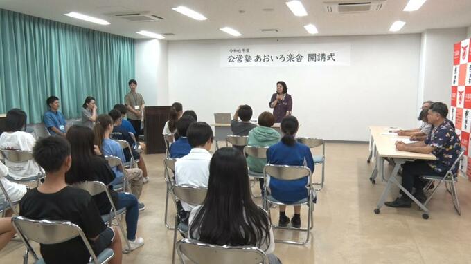 中学生対象の公営塾「あおいろ楽舎」開講　本部町|TBS NEWS DIG