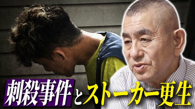 「好みのタイプで後をつけた」50分間追跡の果てに奪われた24歳の命…神戸マンション女性刺殺事件が突きつけた「刑罰の限界」　ストーカー元加害者が当事者と向き合う再犯防止への執念“治療こそが被害者を救う”|TBS NEWS DIG