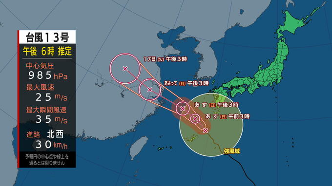 【台風情報　（バビンカ）】14日夜の始め頃にかけて暴風域を伴って奄美地方にかなり接近する見込み　台風第13号に関する情報（続報）　進路予想　暴風に厳重に警戒　|　IBC NEWS | IBC岩手放送