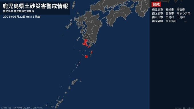 【土砂災害警戒情報】鹿児島県・南大隅町に発表 22日06:15時点|TBS NEWS DIG