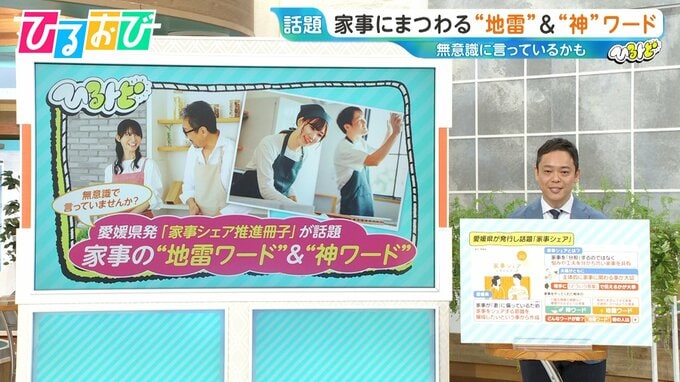 『簡単でいい』『手伝おうか？』家事の“地雷ワード”に注意！知っておきたい“神ワード”は？【ひるおび】|TBS NEWS DIG