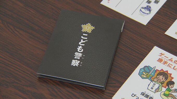 実際の警察手帳がモチーフ　防犯意識を高めてもらうために「こども手帳」を贈呈　山口県|TBS NEWS DIG